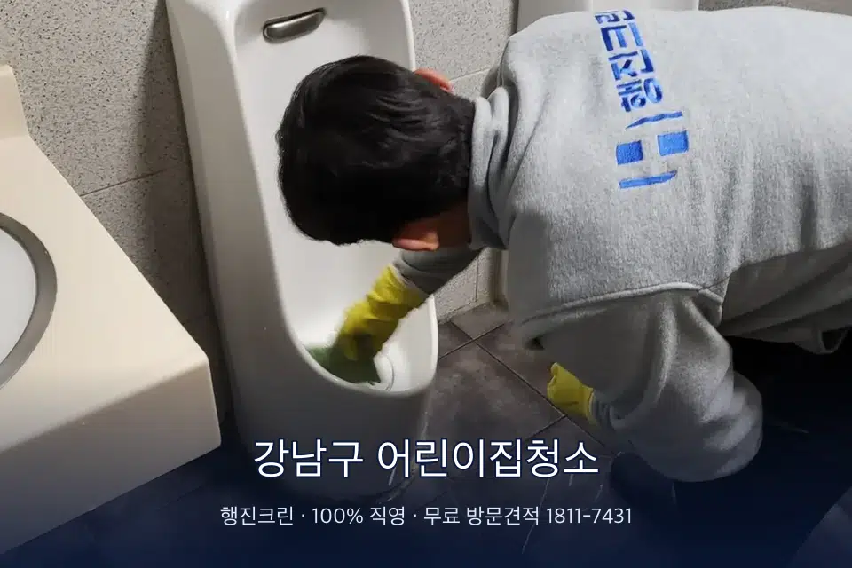 강남구 어린이집청소 학원 화장실 세면대 청소