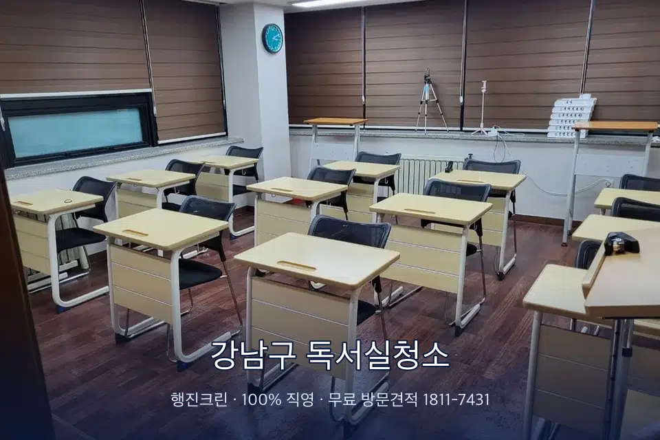 강남구 독서실청소 자습실 칸막이 안쪽 먼지 제거